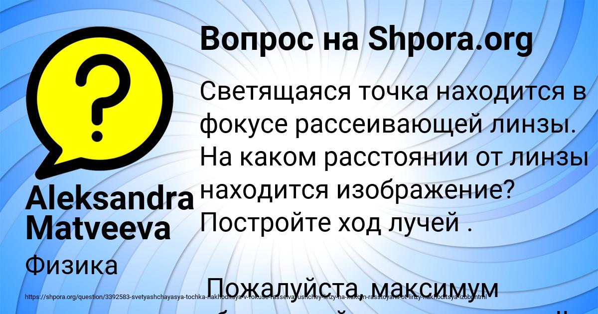 Картинка с текстом вопроса от пользователя Aleksandra Matveeva
