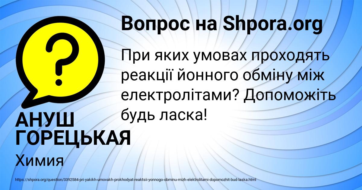 Картинка с текстом вопроса от пользователя АНУШ ГОРЕЦЬКАЯ