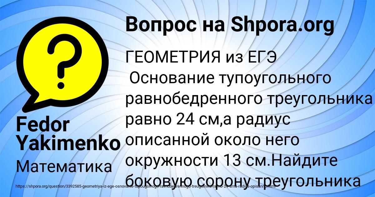 Картинка с текстом вопроса от пользователя Fedor Yakimenko