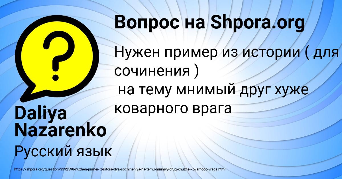 Картинка с текстом вопроса от пользователя Daliya Nazarenko