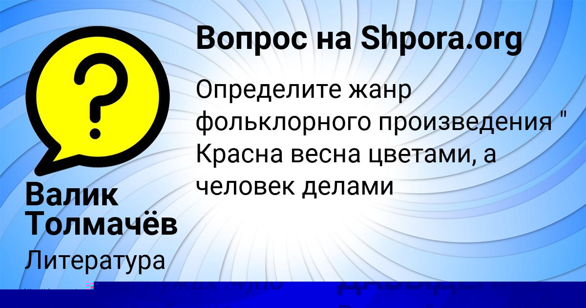 Картинка с текстом вопроса от пользователя Ангелина Таранова