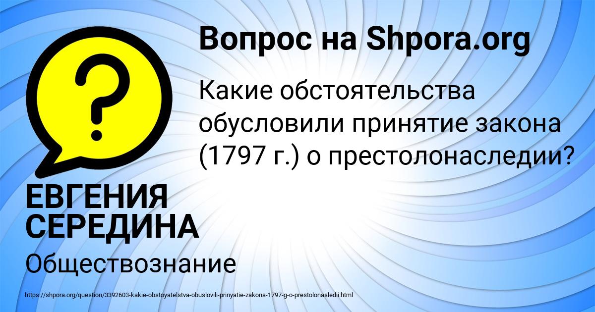 Картинка с текстом вопроса от пользователя ЕВГЕНИЯ СЕРЕДИНА