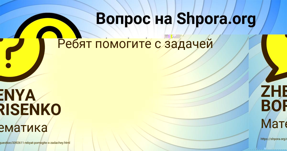 Картинка с текстом вопроса от пользователя ZHENYA BORISENKO