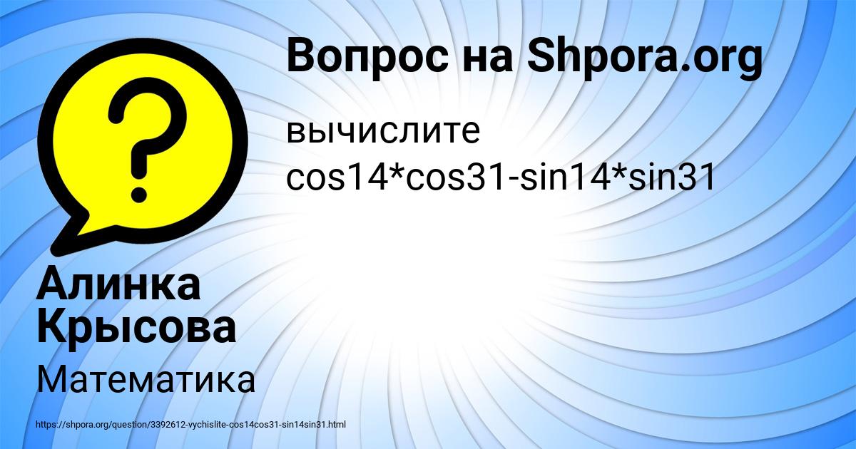 Картинка с текстом вопроса от пользователя Алинка Крысова