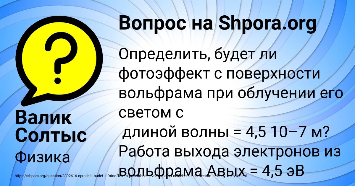 Картинка с текстом вопроса от пользователя Валик Солтыс