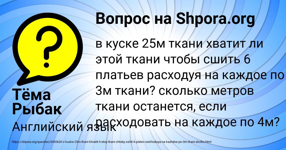 Картинка с текстом вопроса от пользователя Тёма Рыбак