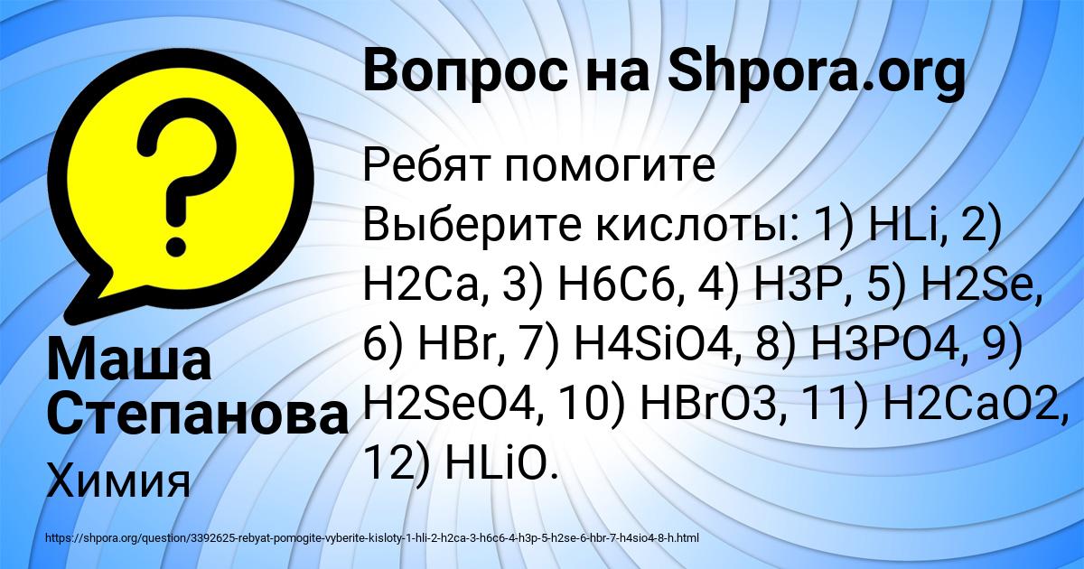 Картинка с текстом вопроса от пользователя Маша Степанова