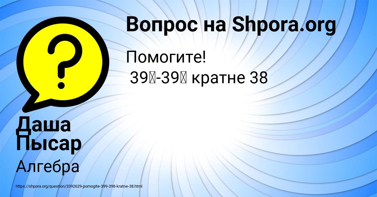 Картинка с текстом вопроса от пользователя Даша Пысар