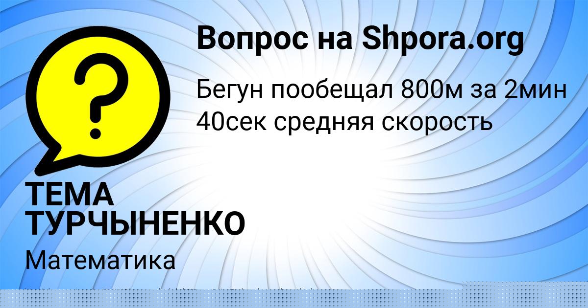 Картинка с текстом вопроса от пользователя Евгения Коврижных