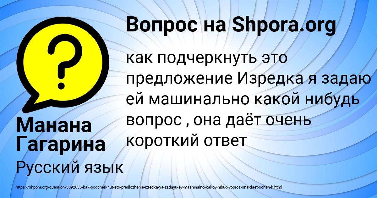 Картинка с текстом вопроса от пользователя Манана Гагарина