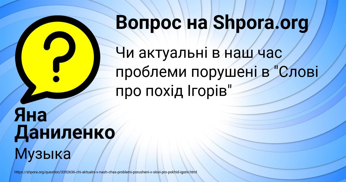 Картинка с текстом вопроса от пользователя Яна Даниленко