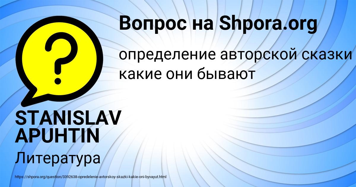 Картинка с текстом вопроса от пользователя STANISLAV APUHTIN