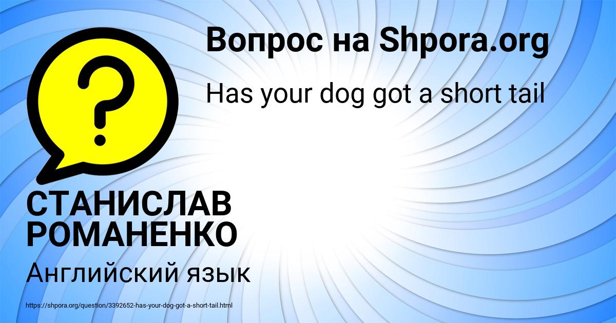 Картинка с текстом вопроса от пользователя СТАНИСЛАВ РОМАНЕНКО