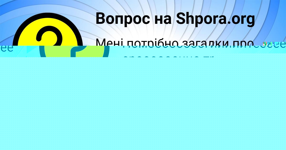 Картинка с текстом вопроса от пользователя Николай Панютин