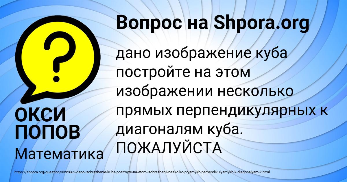 Картинка с текстом вопроса от пользователя ОКСИ ПОПОВ