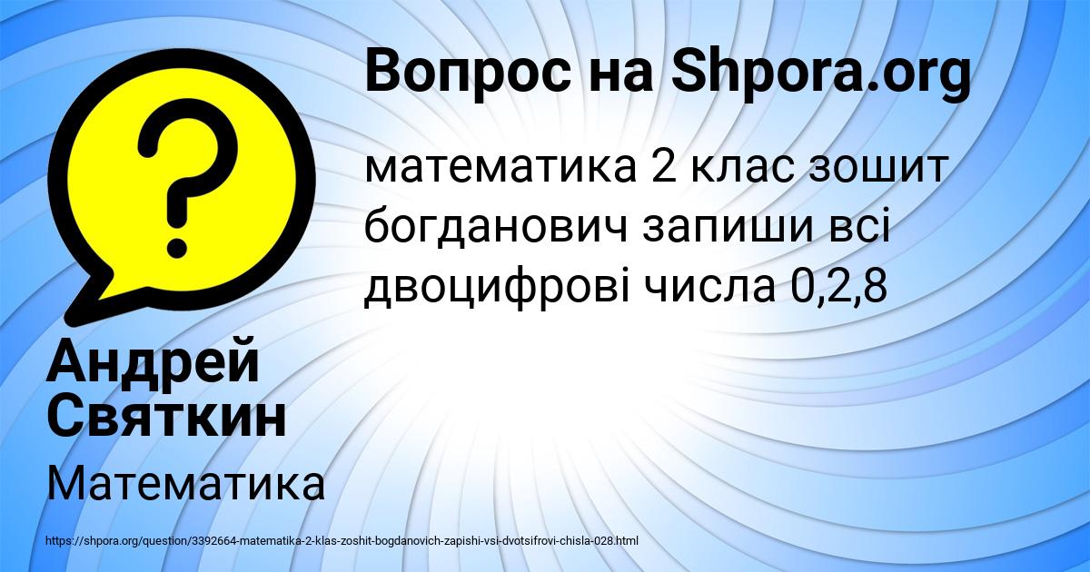 Картинка с текстом вопроса от пользователя Андрей Святкин