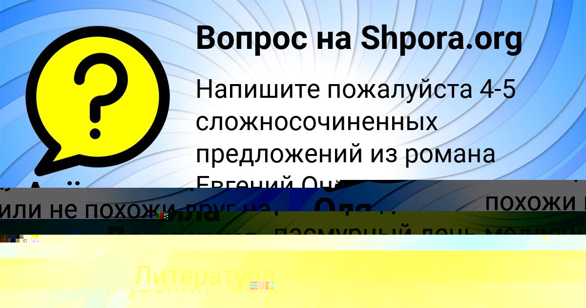 Картинка с текстом вопроса от пользователя Оля Мельник