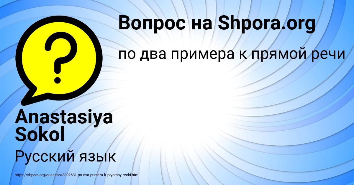 Картинка с текстом вопроса от пользователя Anastasiya Sokol