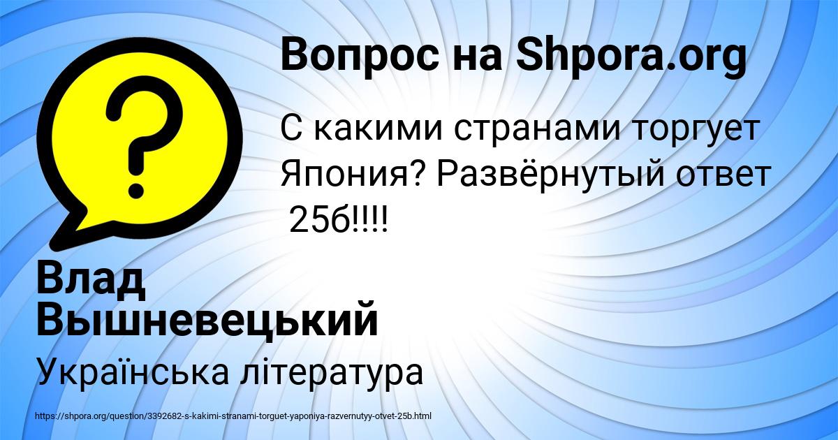 Картинка с текстом вопроса от пользователя Влад Вышневецький