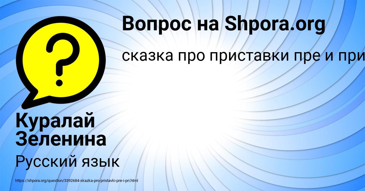 Картинка с текстом вопроса от пользователя Куралай Зеленина