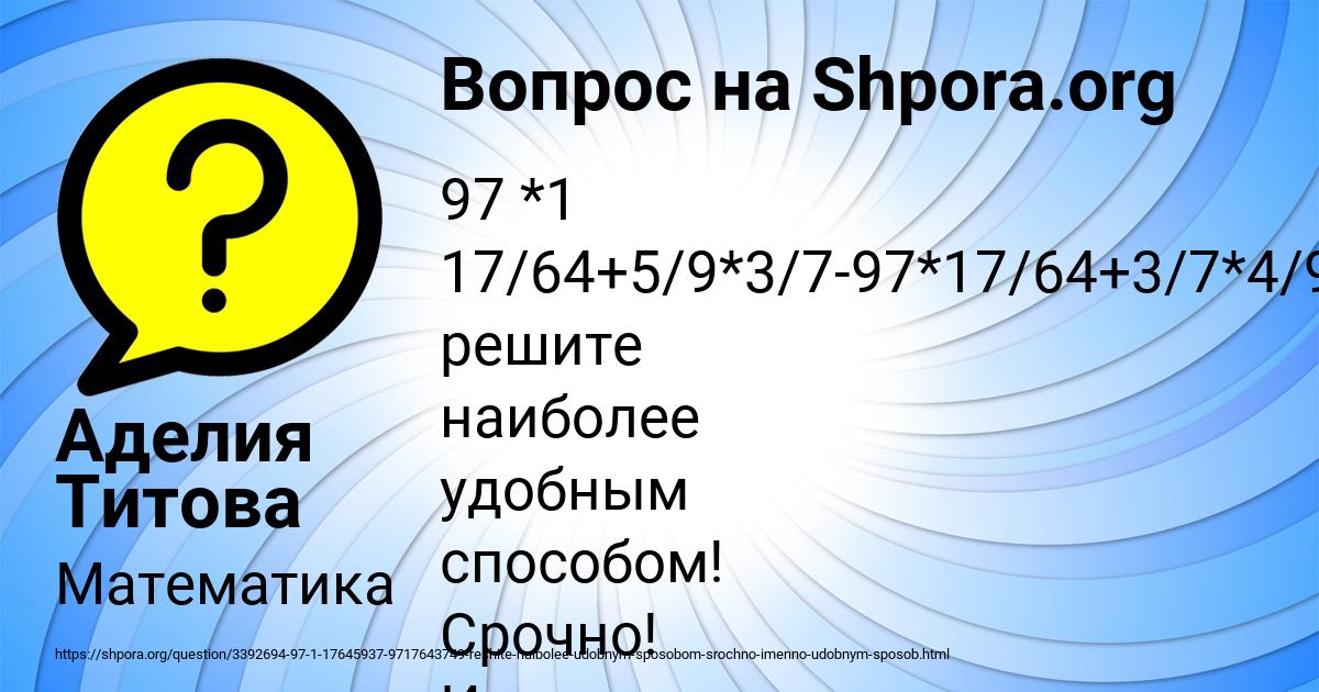 Картинка с текстом вопроса от пользователя Аделия Титова