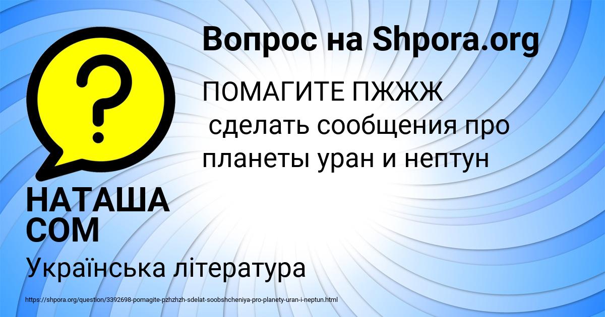 Картинка с текстом вопроса от пользователя НАТАША СОМ