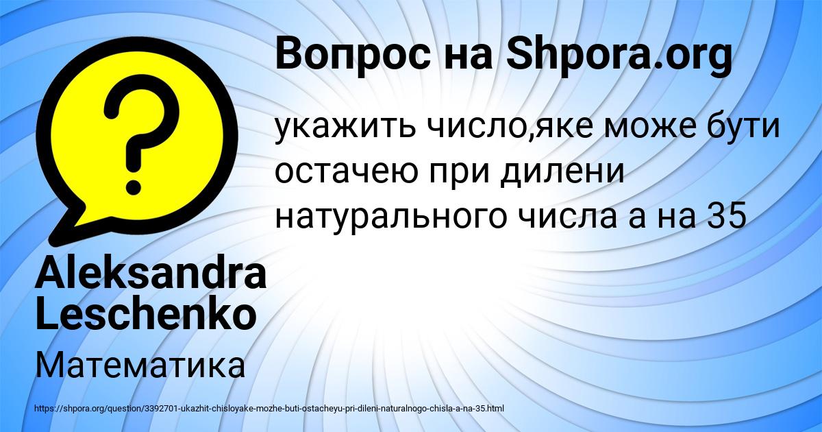 Картинка с текстом вопроса от пользователя Aleksandra Leschenko