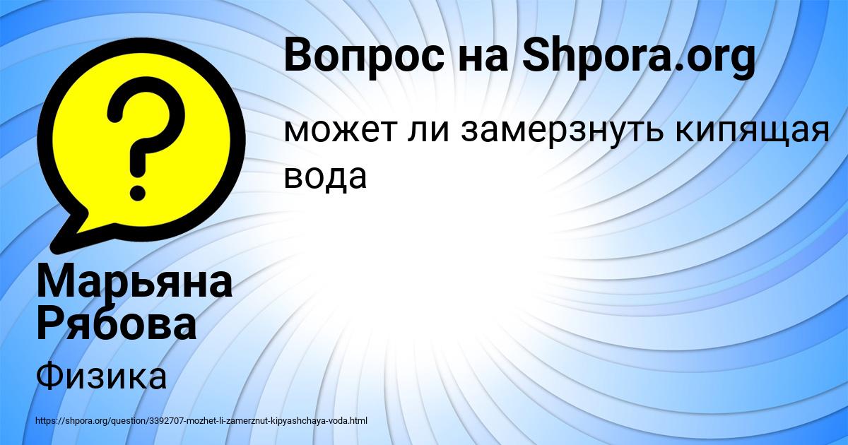 Картинка с текстом вопроса от пользователя Марьяна Рябова