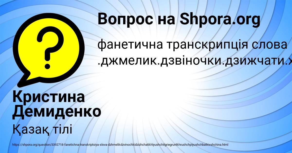 Картинка с текстом вопроса от пользователя Кристина Демиденко