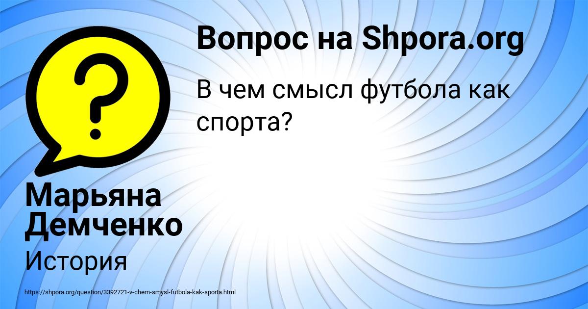 Картинка с текстом вопроса от пользователя Марьяна Демченко