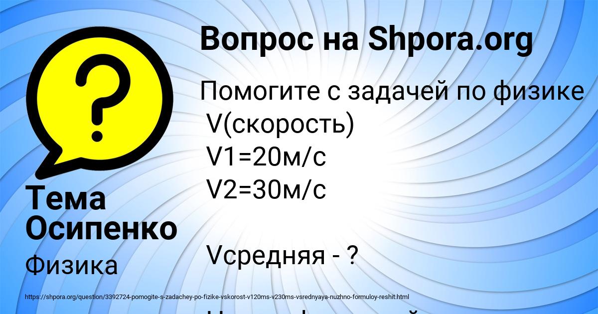 Картинка с текстом вопроса от пользователя Тема Осипенко