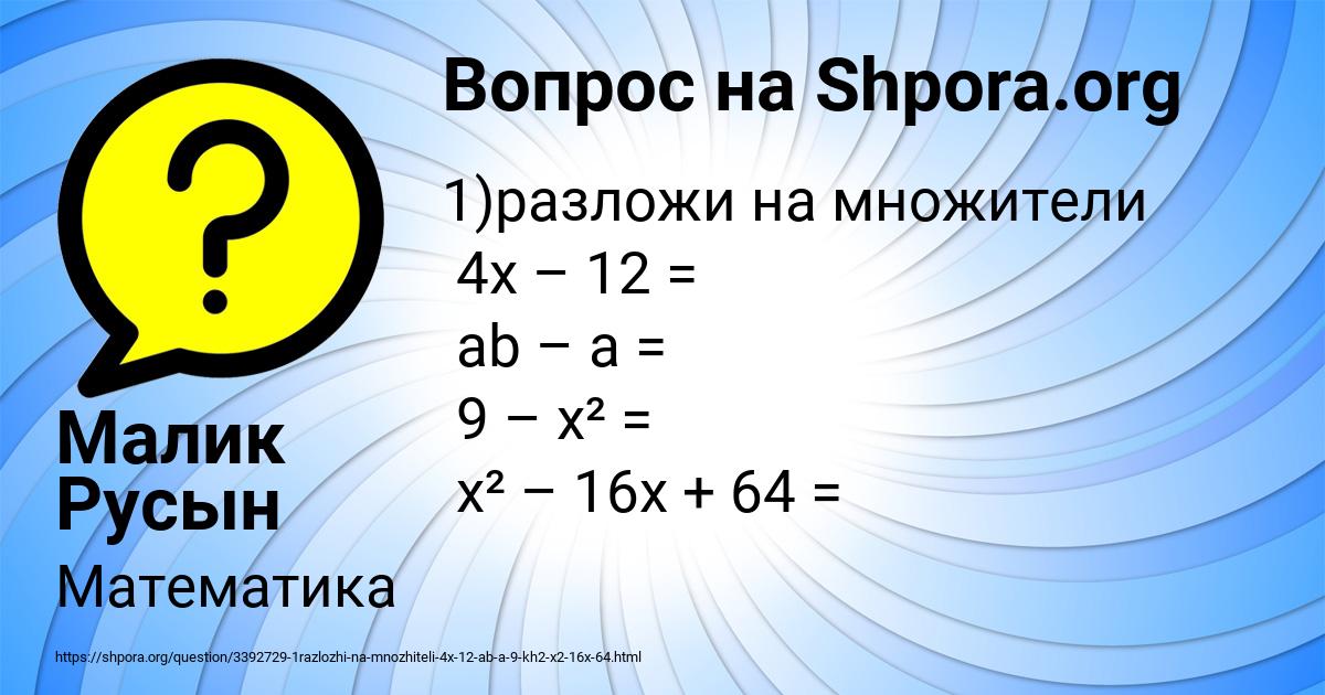 Картинка с текстом вопроса от пользователя Малик Русын