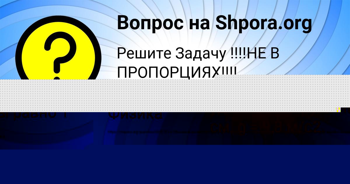 Картинка с текстом вопроса от пользователя Leyla Chumak