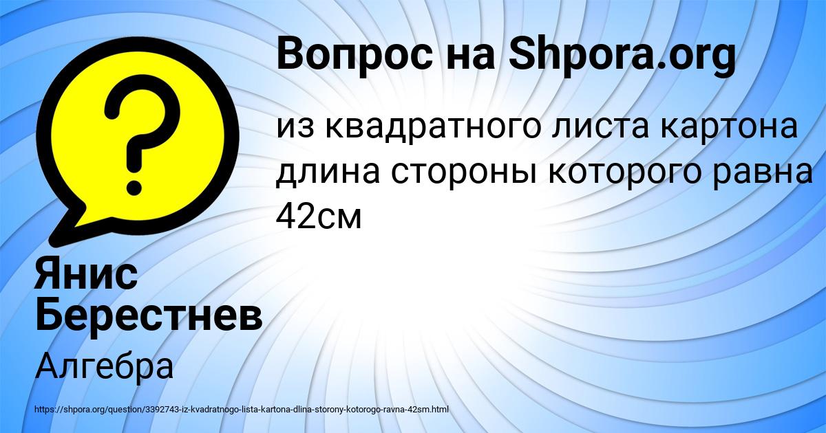 Картинка с текстом вопроса от пользователя Янис Берестнев