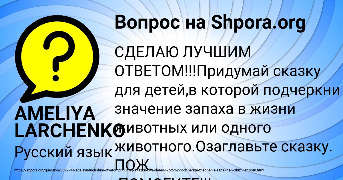 Картинка с текстом вопроса от пользователя AMELIYA LARCHENKO