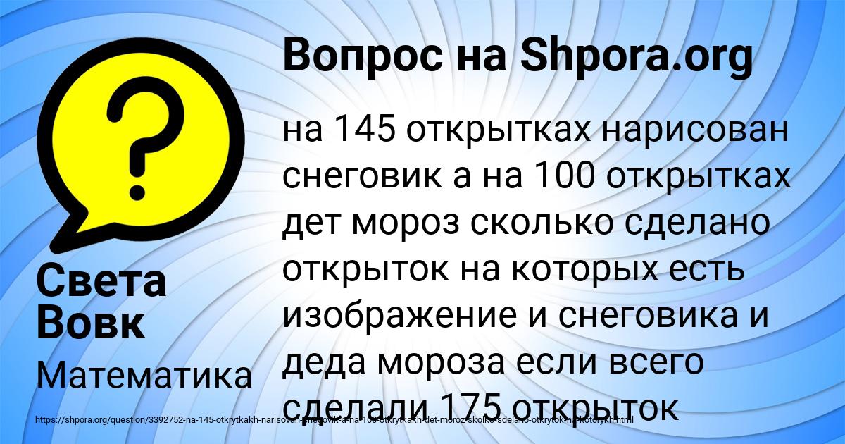 Картинка с текстом вопроса от пользователя Света Вовк