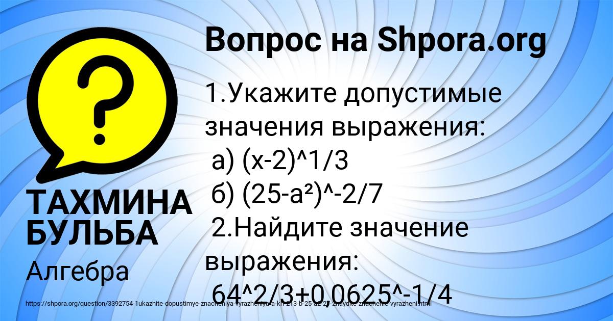 Картинка с текстом вопроса от пользователя ТАХМИНА БУЛЬБА