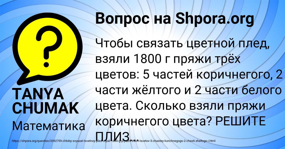 Картинка с текстом вопроса от пользователя TANYA CHUMAK