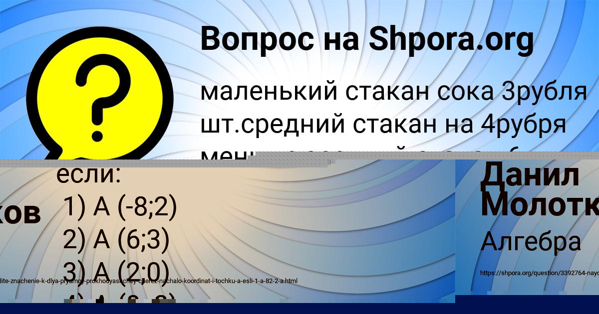Картинка с текстом вопроса от пользователя Данил Молотков