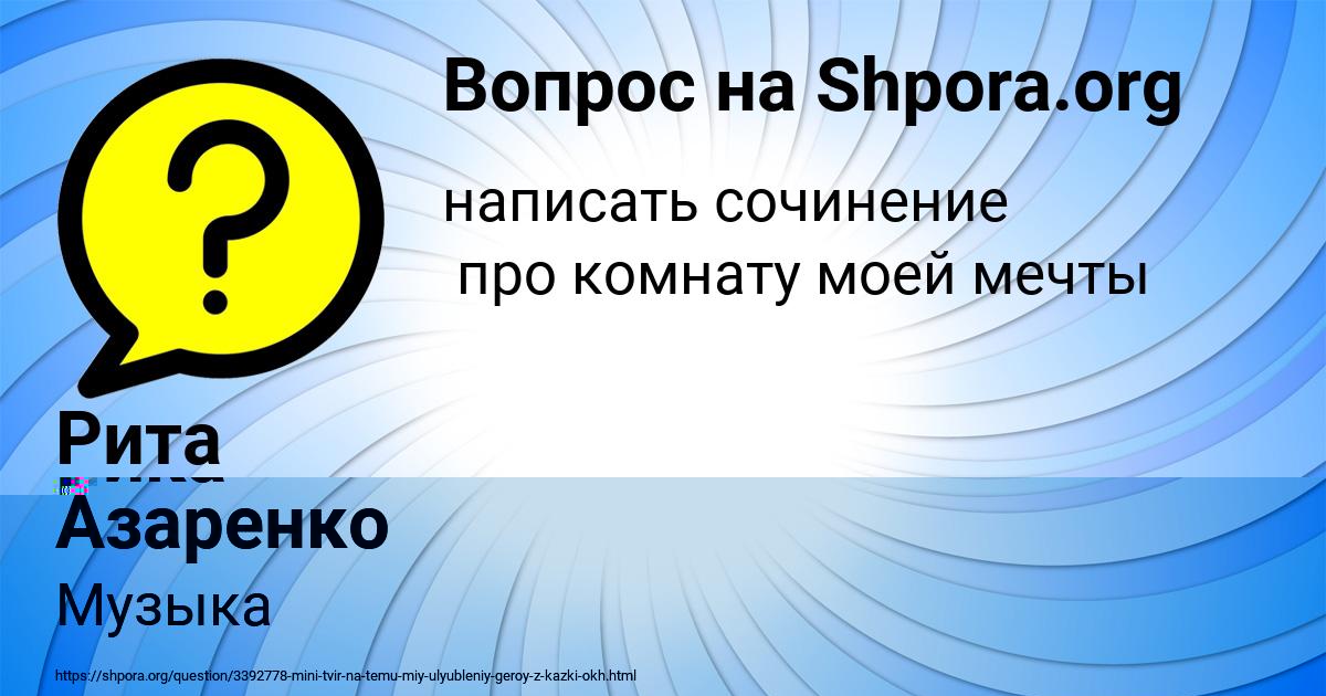 Картинка с текстом вопроса от пользователя Вика Азаренко
