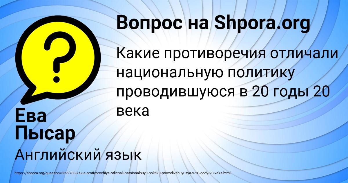 Картинка с текстом вопроса от пользователя Ева Пысар