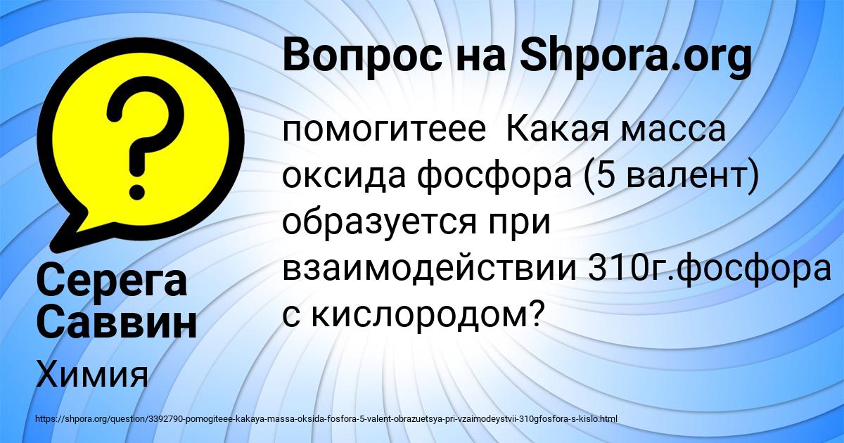 Картинка с текстом вопроса от пользователя Серега Саввин