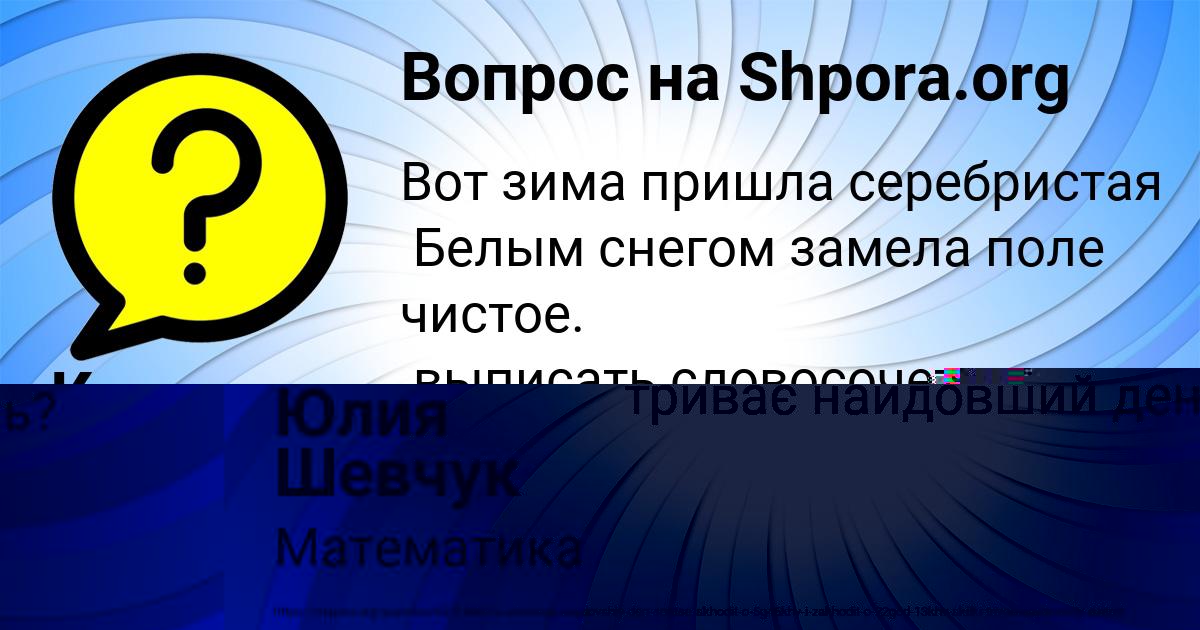 Картинка с текстом вопроса от пользователя Ксюха Мартыненко