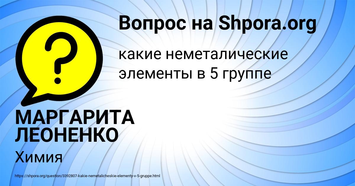 Картинка с текстом вопроса от пользователя МАРГАРИТА ЛЕОНЕНКО