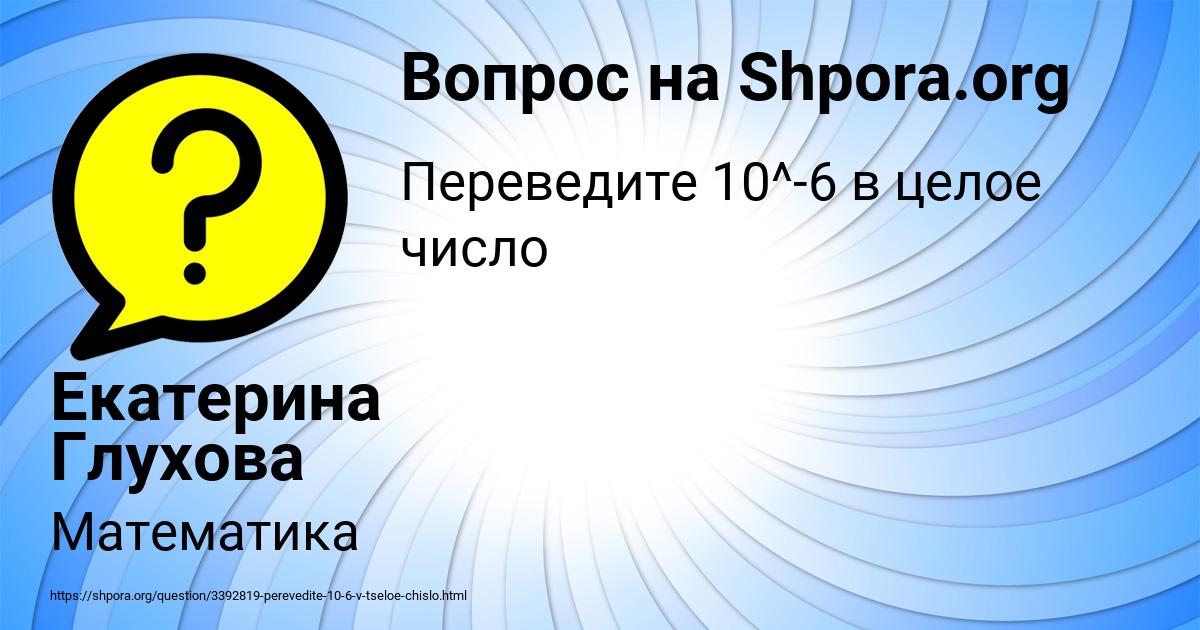 Картинка с текстом вопроса от пользователя Екатерина Глухова