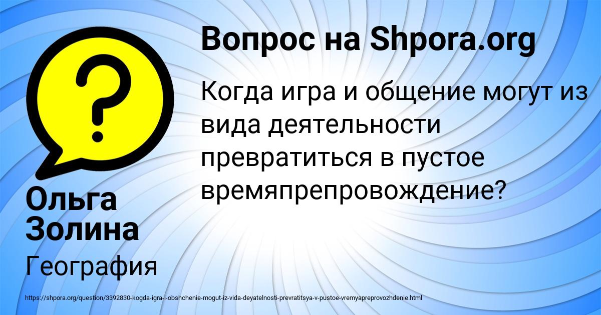 Картинка с текстом вопроса от пользователя Ольга Золина