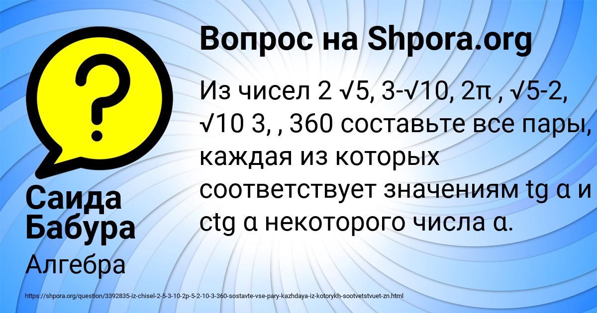 Картинка с текстом вопроса от пользователя Саида Бабура
