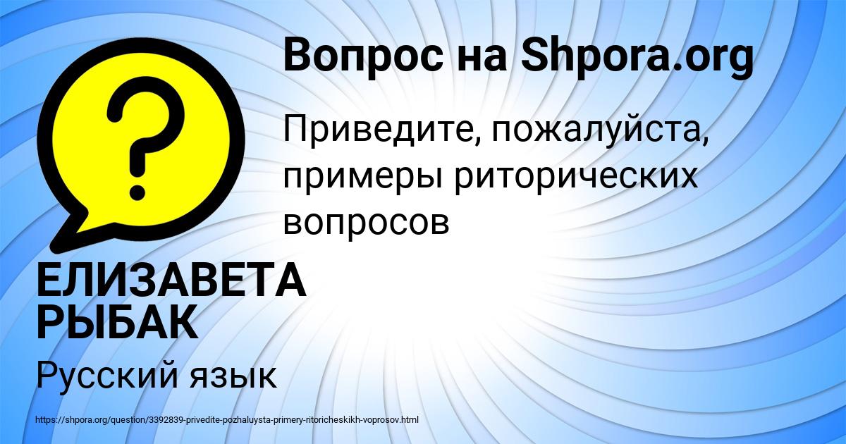 Картинка с текстом вопроса от пользователя ЕЛИЗАВЕТА РЫБАК
