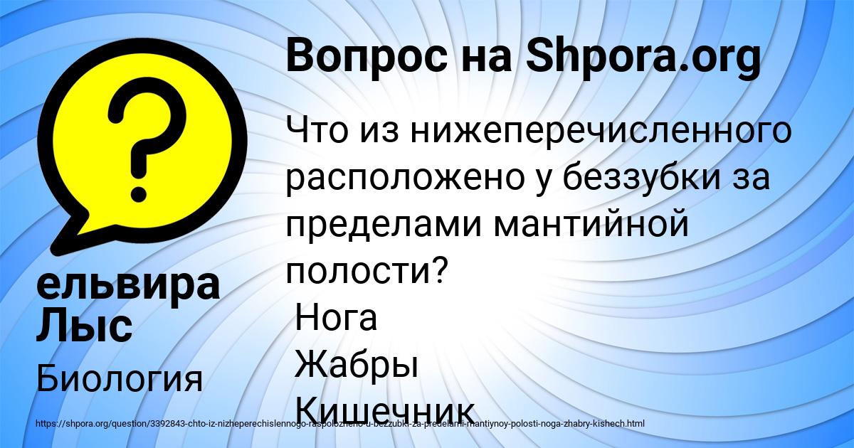 Картинка с текстом вопроса от пользователя ельвира Лыс