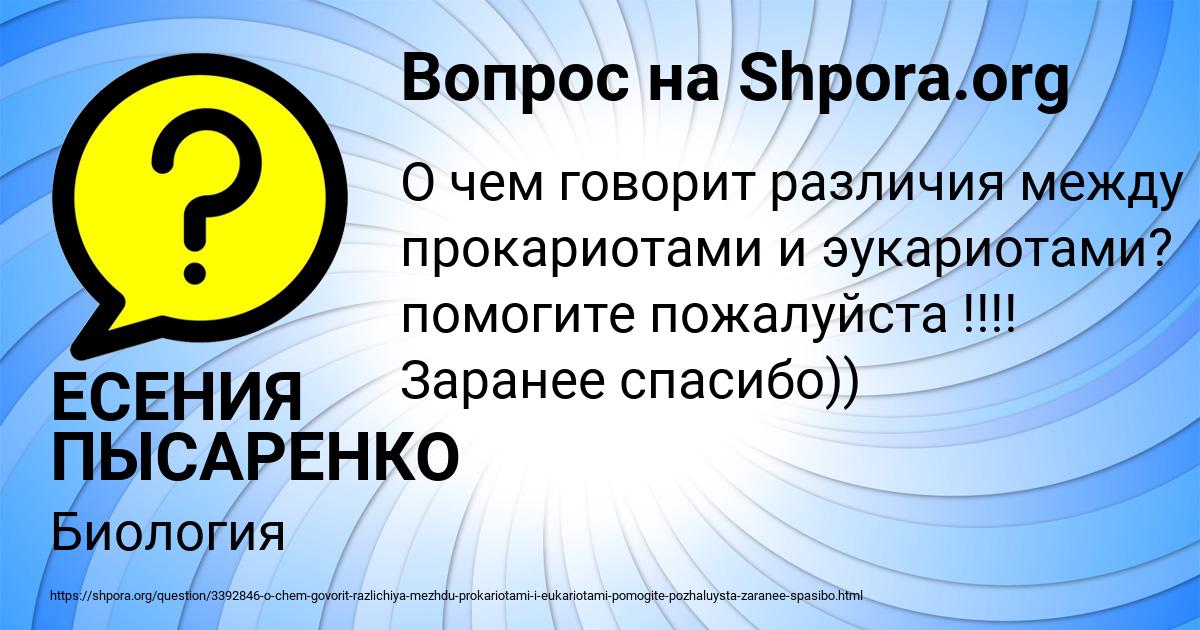 Картинка с текстом вопроса от пользователя ЕСЕНИЯ ПЫСАРЕНКО